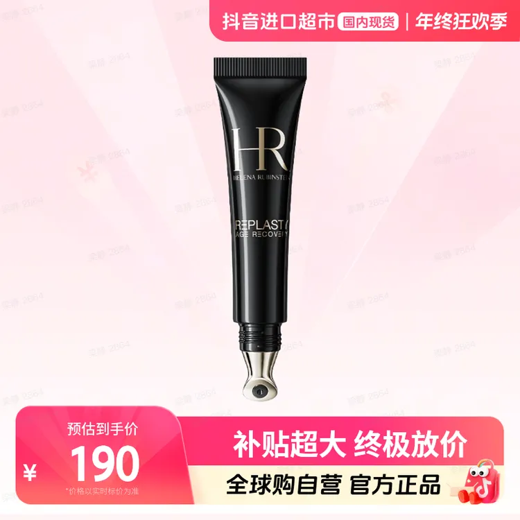 【国内现货】赫莲娜正品 活颜修护眼霜 5ml【h】