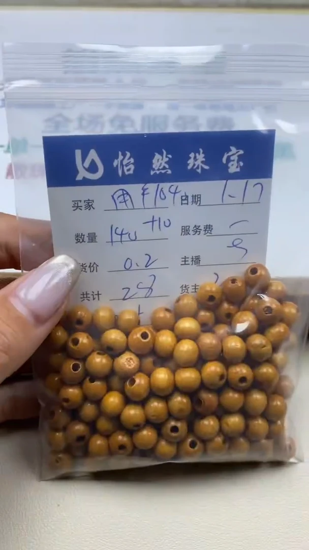 【闪购商品】桃木散珠1040卡7+（140+/0.2）