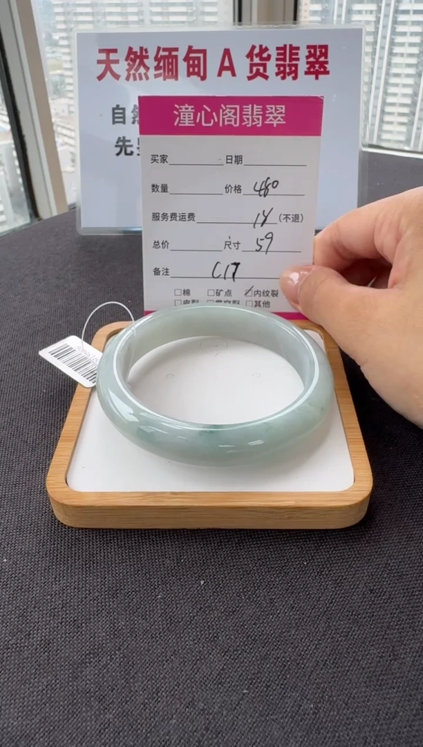未镶嵌手镯翡翠59圈口 编码 C17