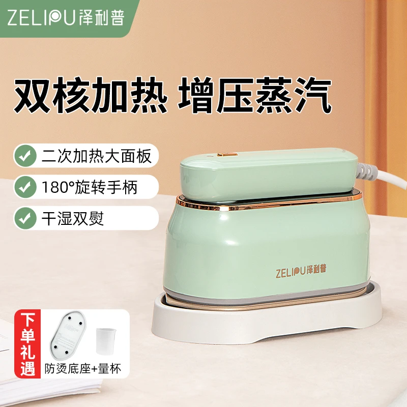 【泽利普】熨烫机/蒸汽电熨斗 双核加热 增压大蒸汽便携可折叠