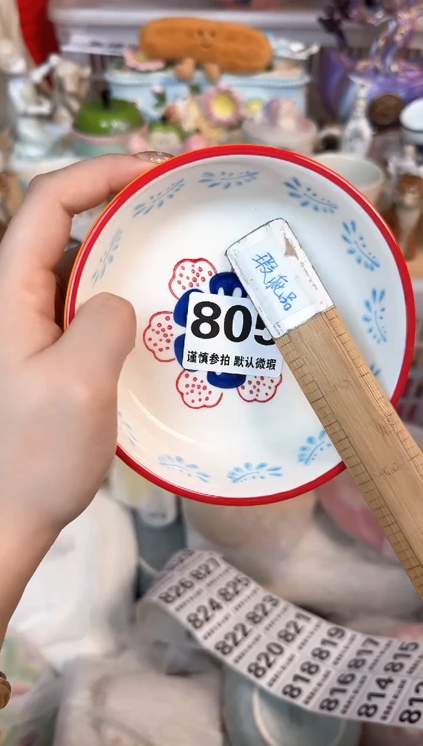 瓷片805默认微瑕15包邮库存1件