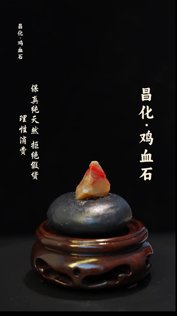 昌化石印石正宗昌化鸡血石印章石料原石微暇介意勿拍HJ