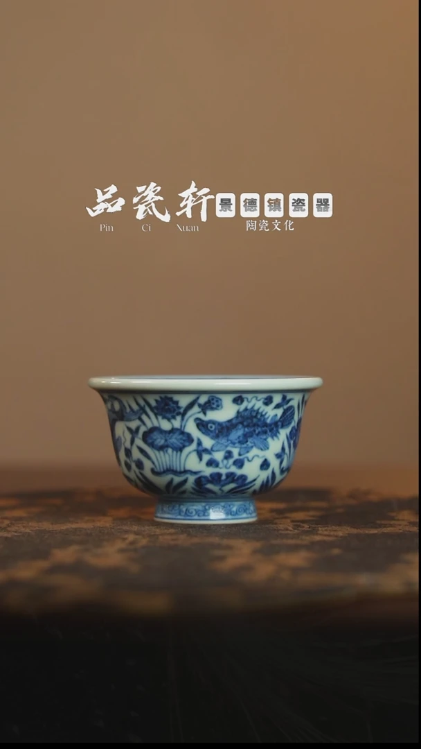 宣之堂 青花鱼藻 小压手杯
