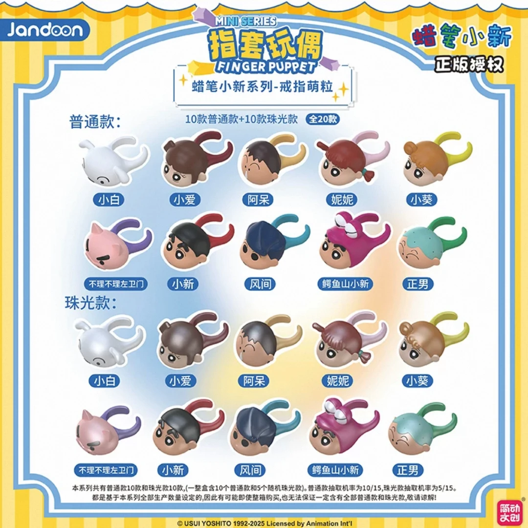 简动文创蜡笔小新手指小人偶