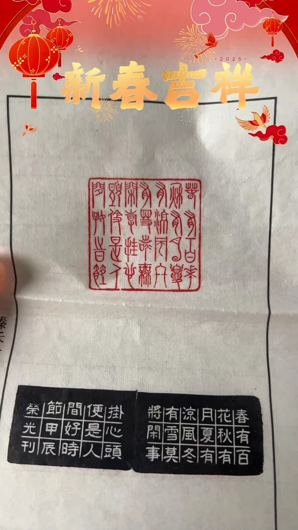 【闪购商品】拓片用纸印石春有百花秋有月