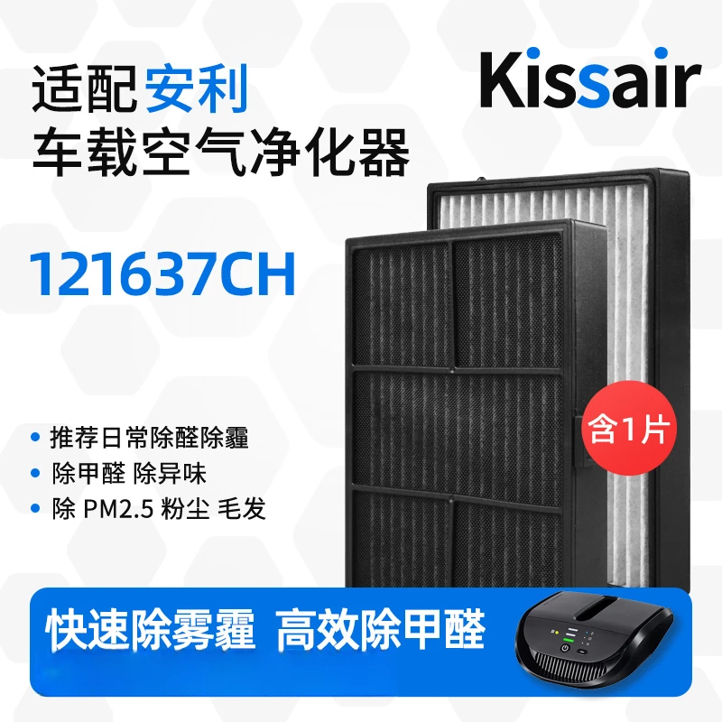 适配安利逸新车载空气净化器121637CH过滤网除异味甲醛PM2.5滤芯