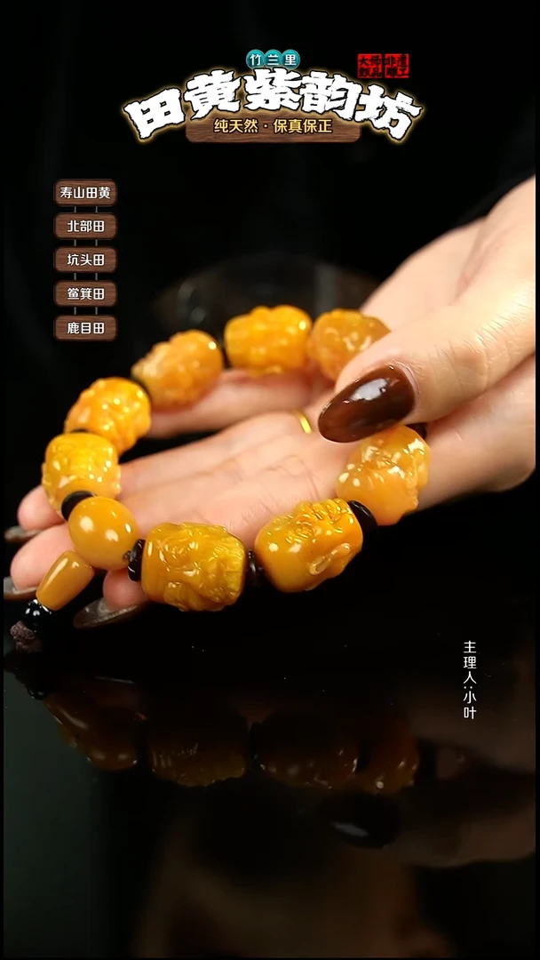 田黄石浪*沙北部田黄手串