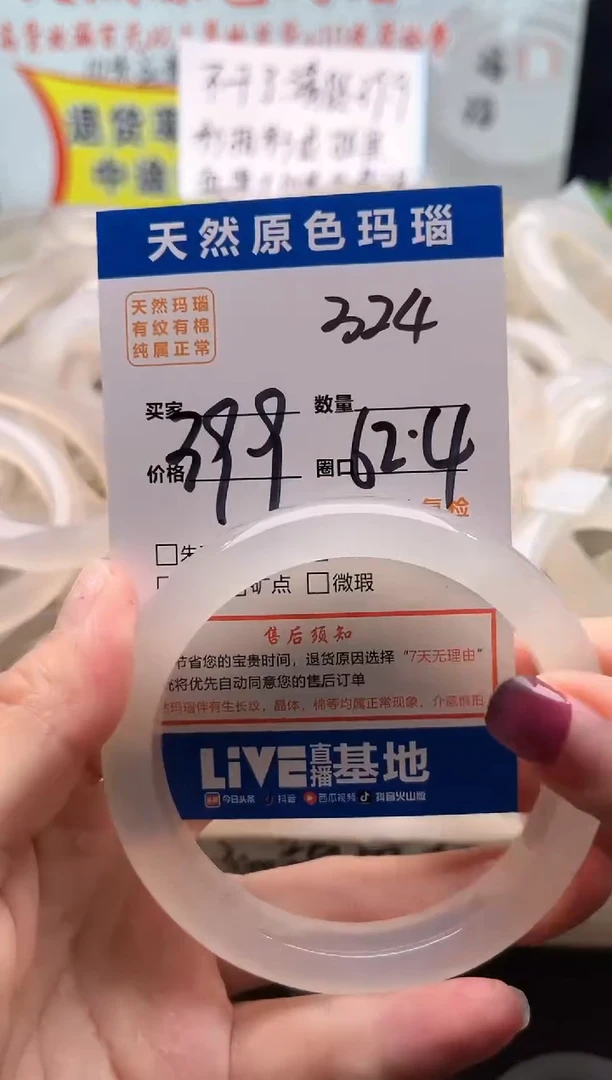 手镯玛瑙/玉髓未镶嵌324