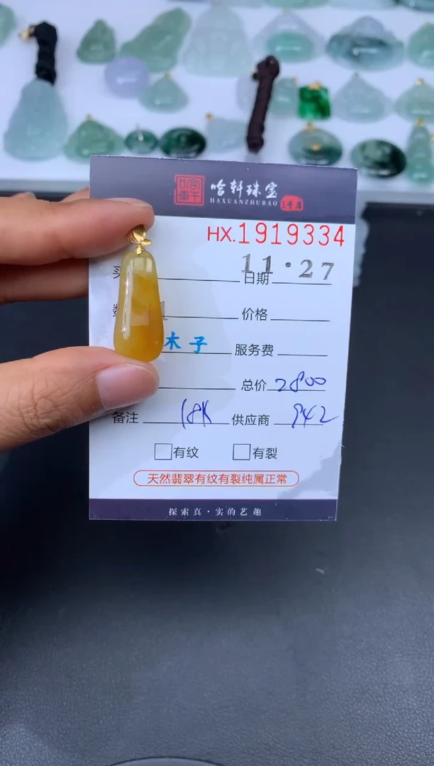 未镶嵌挂件翡翠哈轩 挂件1