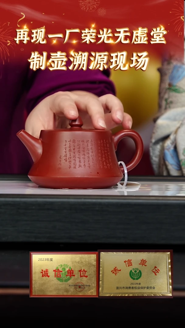 【闪购商品】紫砂茶壶151无虚堂专场  朱泥大红袍