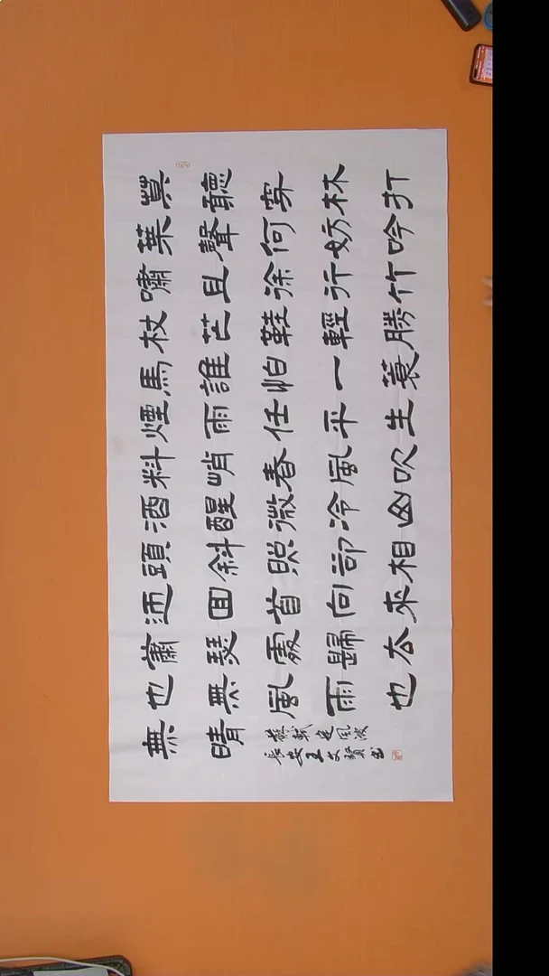 书法王春峰老师精品纯手写 138*68