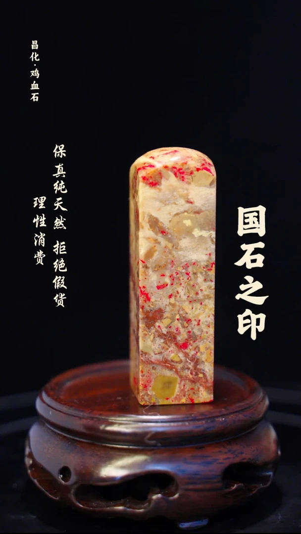 昌化鸡血石一方纯天然印章