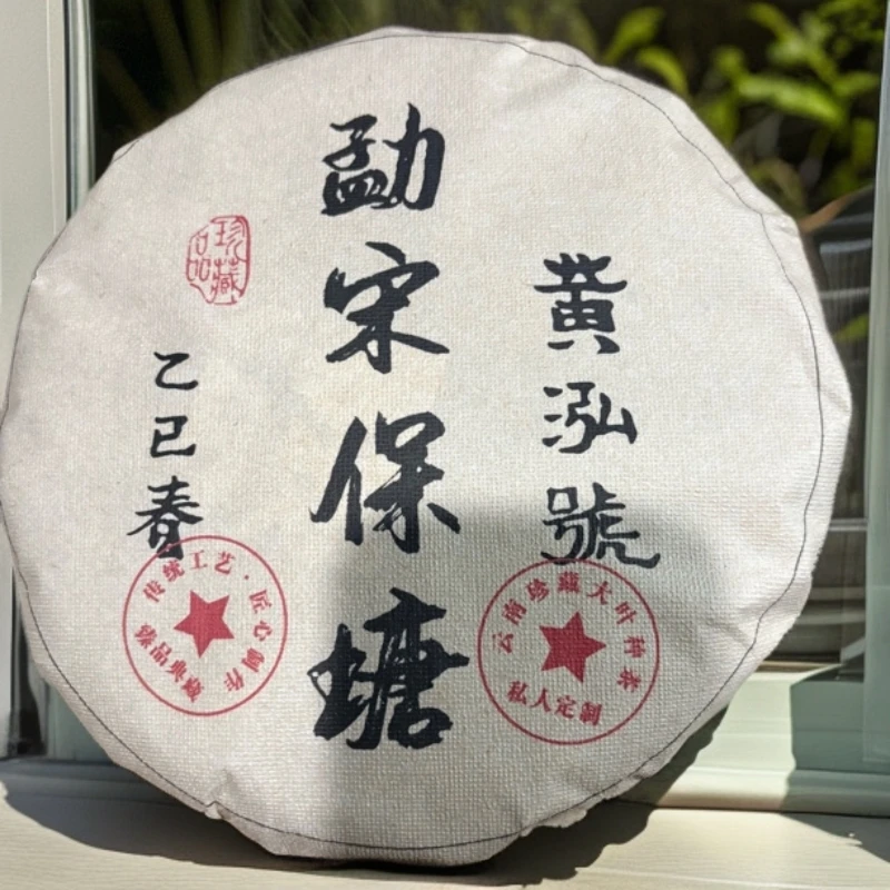 2024年黄泓號（勐宋保塘）357g普洱生茶