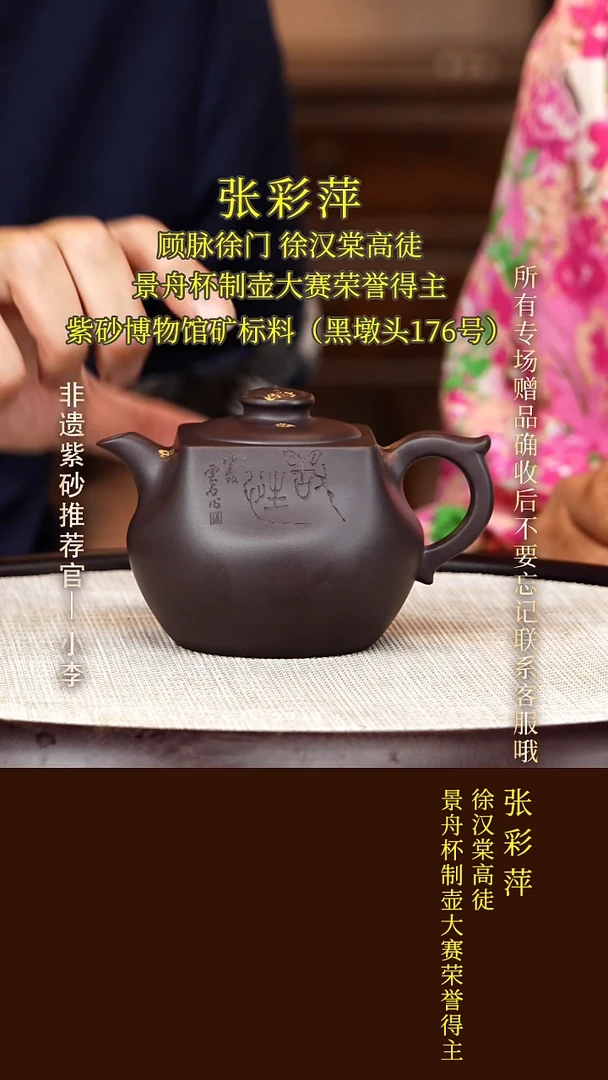 茶壶紫砂102  张彩萍 黑墩头 乾坤260cc