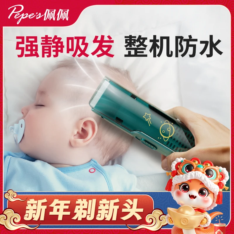 [现货速发]佩佩婴儿理发器吸发静音儿童宝宝剃头神器电推子剪家用
