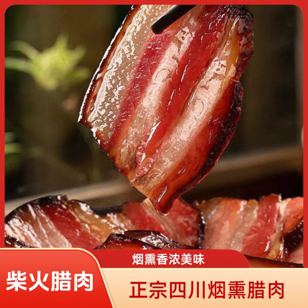 【买2斤送3斤发5斤】正宗农家柏树枝烟熏腊肉农家土猪肉烟熏腊肉