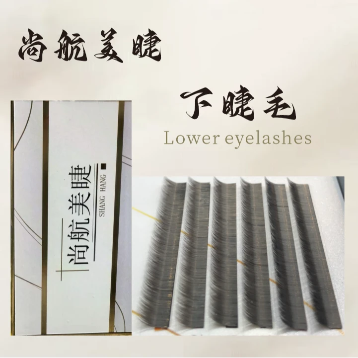尚航影楼金色手工美睫下睫毛自然柔软下睫毛无负担假睫毛软毛单根