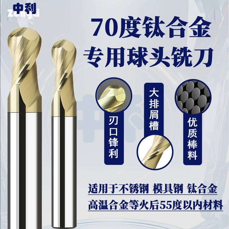 70度钛合金球刀用于钛合金不锈钢高温合金加工高效U型槽钨钢铣刀