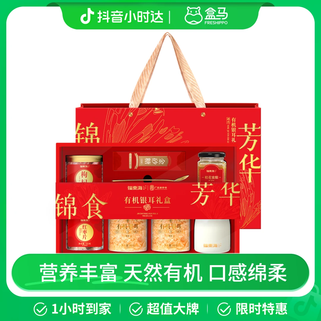 福东海 锦食芳华有机银耳礼盒 80g*2
