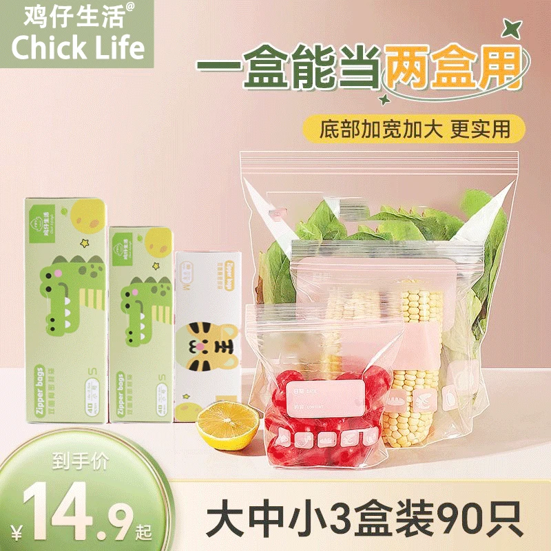 密封袋食品级家用密封袋分装袋冰箱冷冻专用收纳袋子拉链式保鲜袋