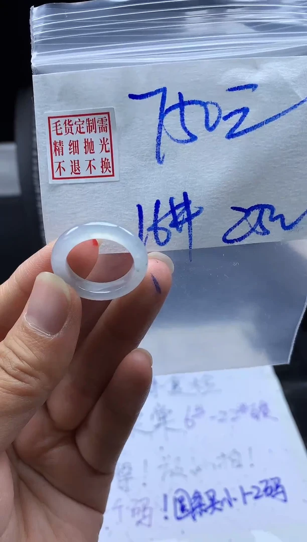 未镶嵌定制翡翠毛货需精细抛光戒圈16 #