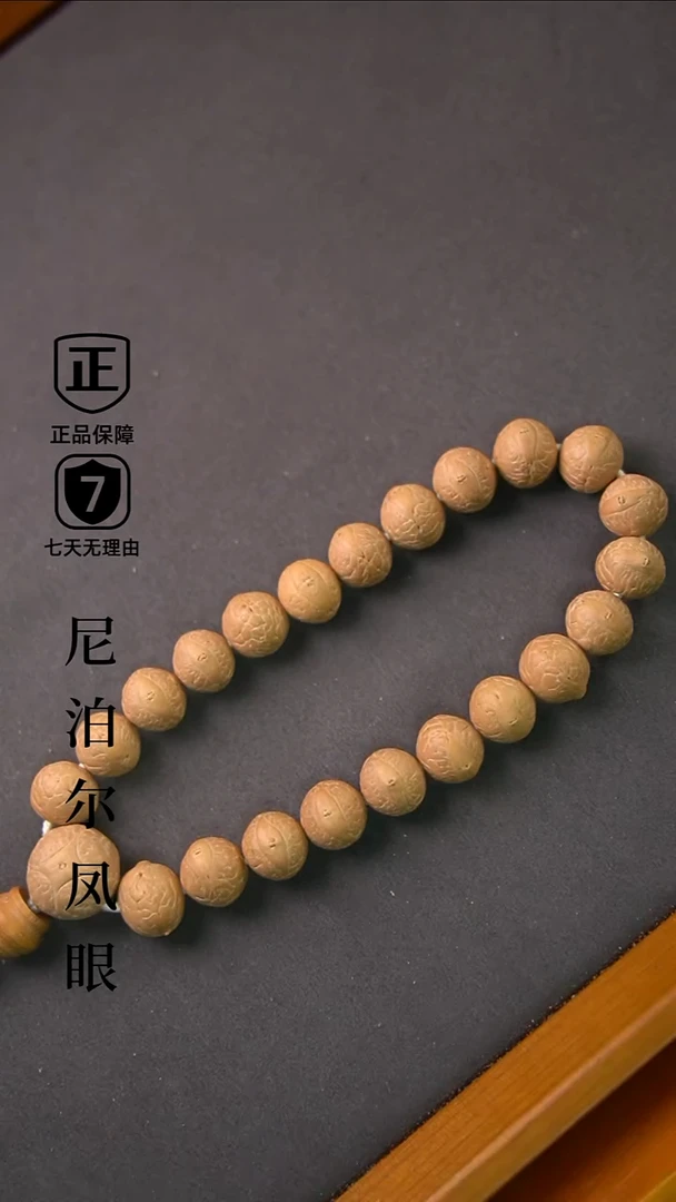 手串凤眼菩提11.5mm+小尺寸
