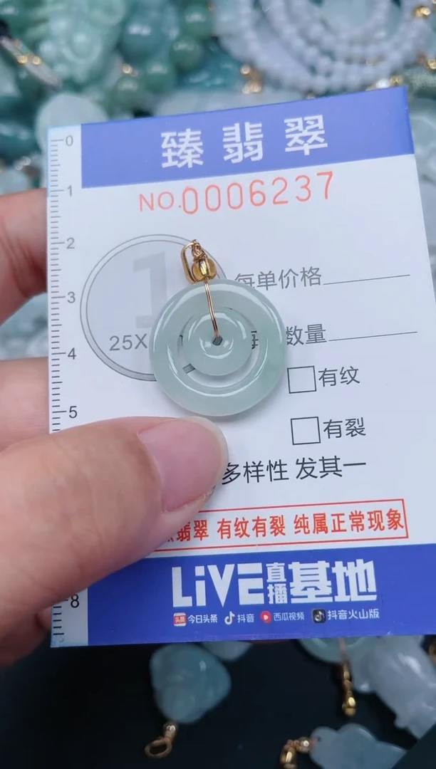 颈饰未镶嵌翡翠.0006237