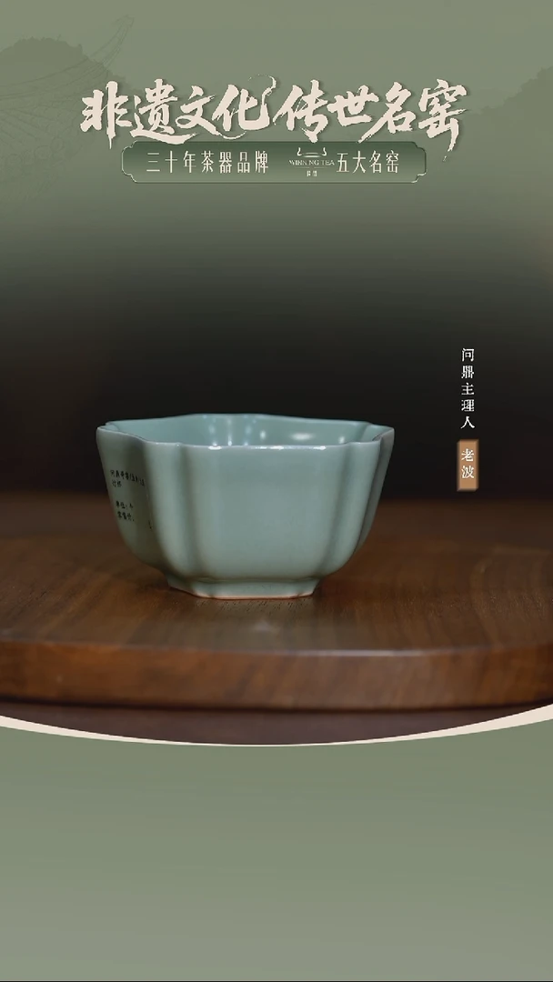 问鼎哥窑/豆青/大五行杯