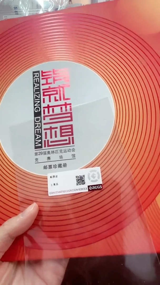 【闪购商品】铸就梦想邮票册213321213