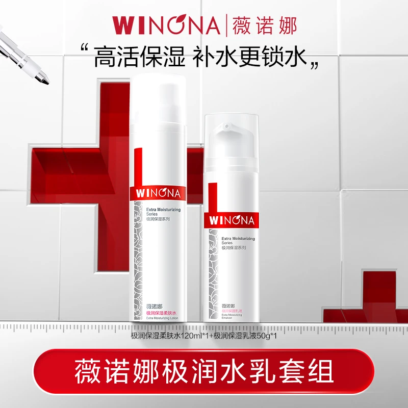 【达人专属】薇诺娜极润水乳套装 补水保湿 DB-TY