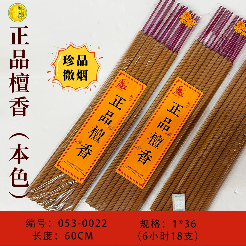 正品檀香线香竹签香家用供佛礼佛室内插香供奉用香红色