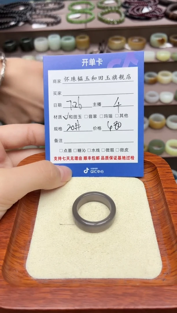 和田玉戒圈未镶嵌妖***谱20号