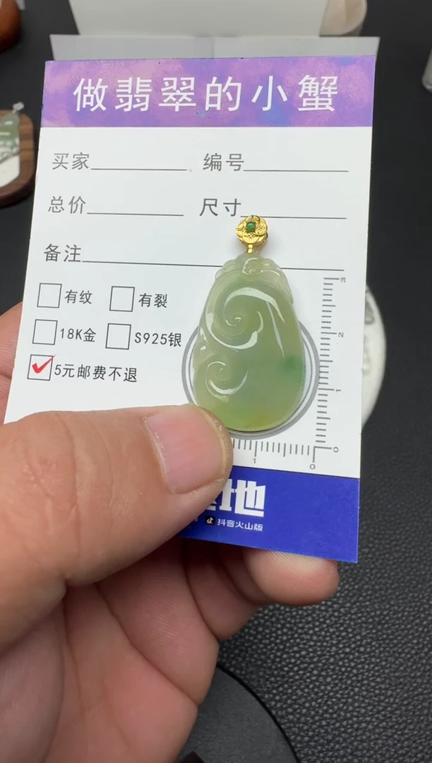 颈饰18K金镶嵌翡翠（84号）纯天然A货缅甸翡翠  如意吊坠