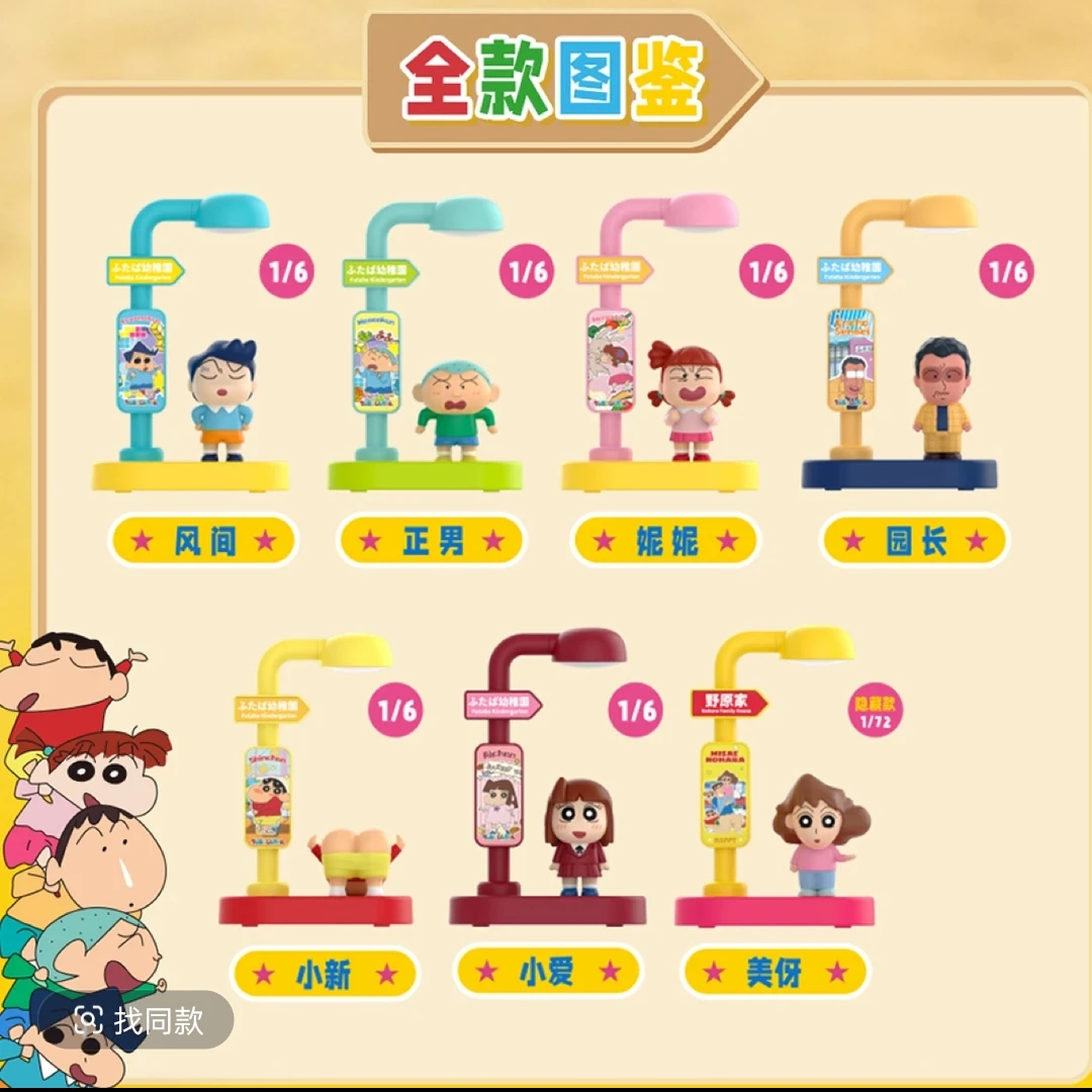【语音唤醒小夜灯第二弹】蜡笔小新麦和正品授权盲盒