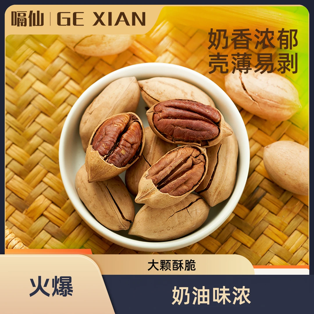 2025新货奶油味大颗碧仁根果营养丰富酥脆饱满的坚果零食
