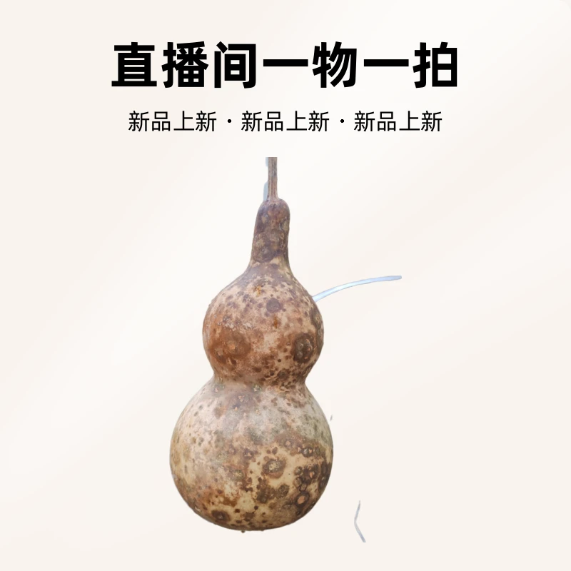 天然葫芦，花皮葫芦一单一拍不保龙头，不退不换！偏远不包邮