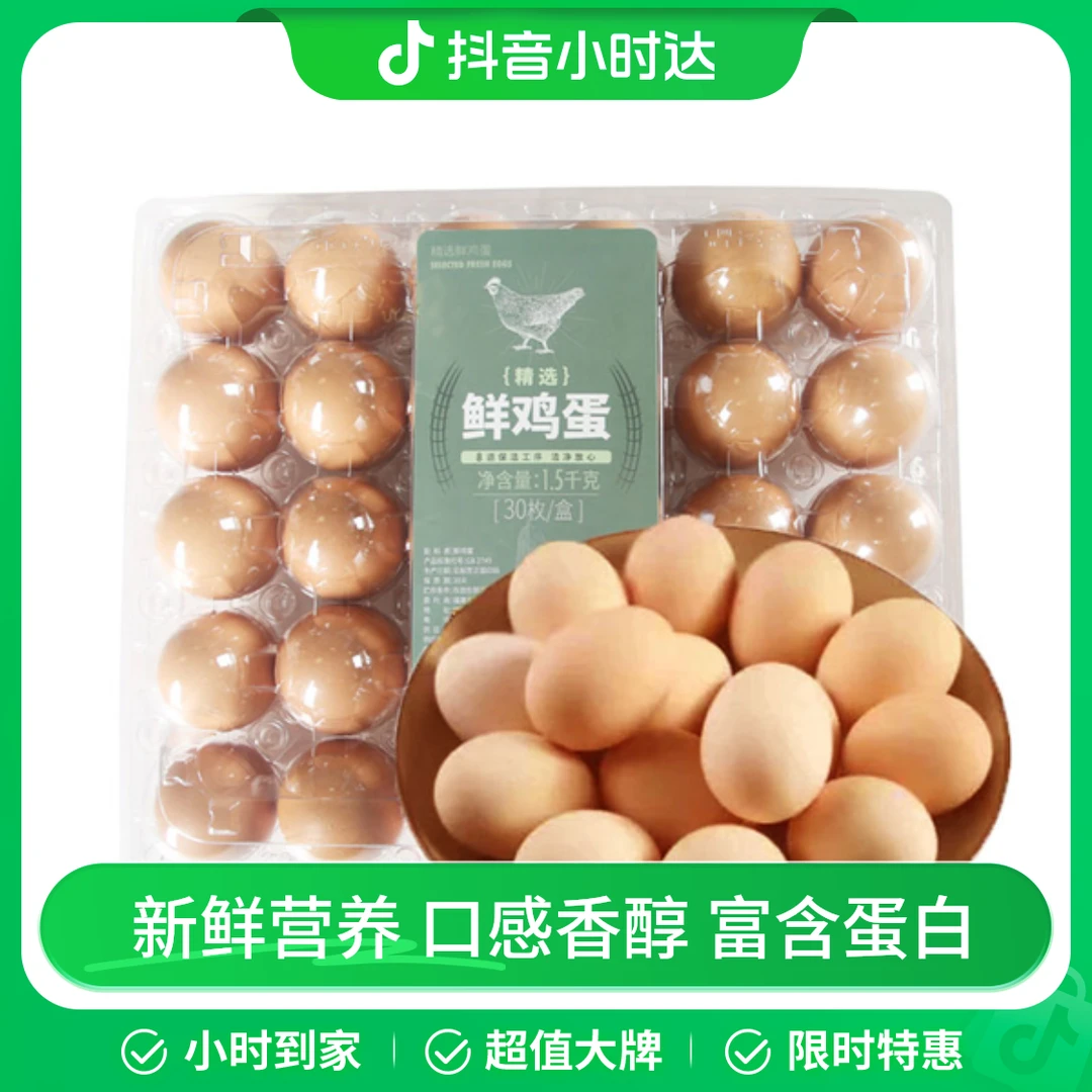 永辉农场鲜鸡蛋30枚 1.5kg