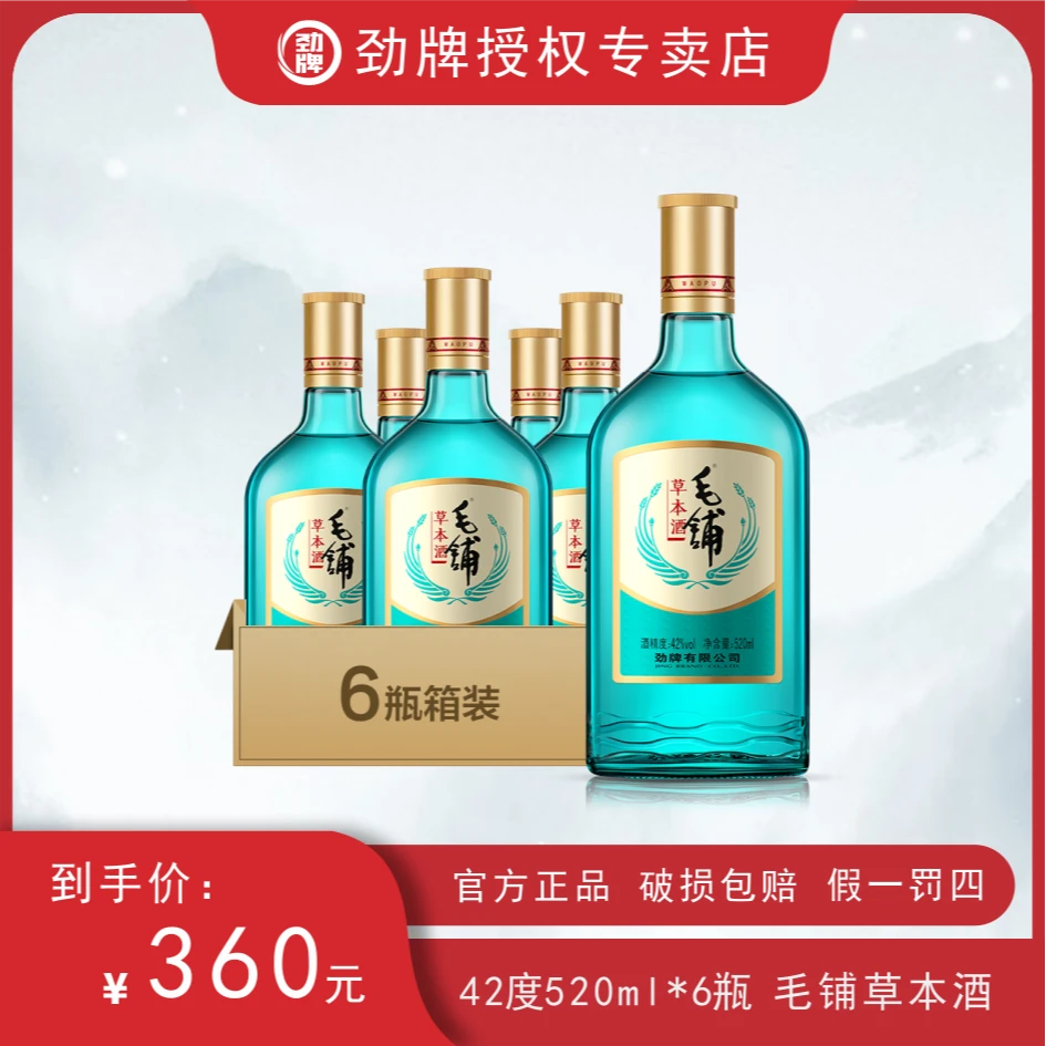 毛铺42度 500ml毛铺草本酒  6瓶装 自饮小酌 光瓶酒42度