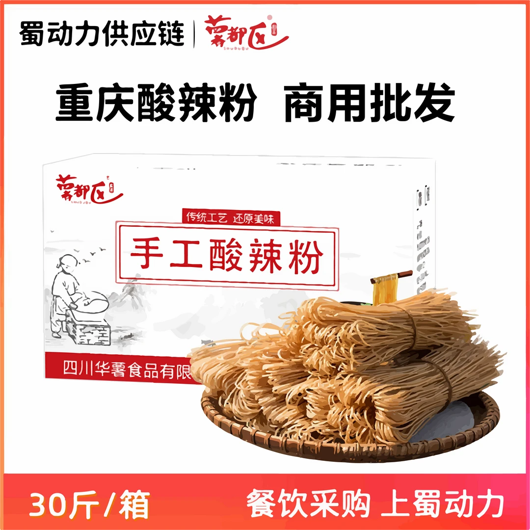 重庆酸辣粉批发开店商用正宗手工粗粉细红薯粉酸辣粉红薯粉条粉丝