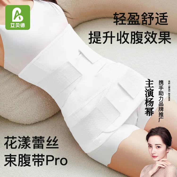 艾贝德产后束腹带产妇收腹带专用剖腹产顺剖通用收腹带收胯盆骨带