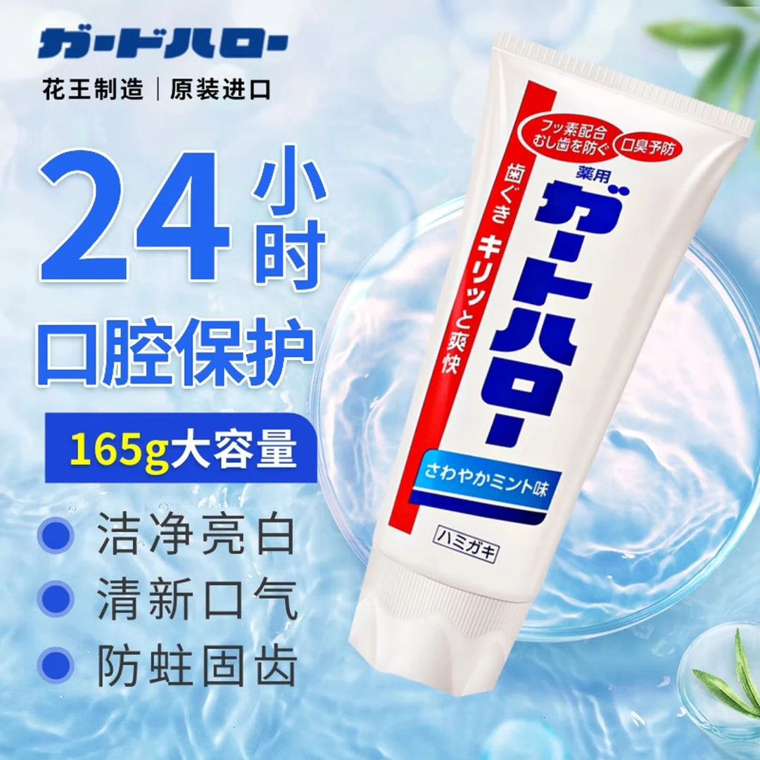花王美白牙膏清洁口腔持久清新口气含氟牙膏护龈亮白进口大白牙膏