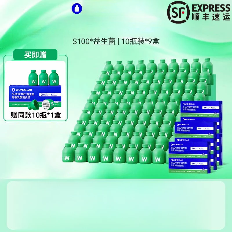 【100瓶送试吃】WONDELAB万益小蓝瓶S100复合益生菌万益0糖