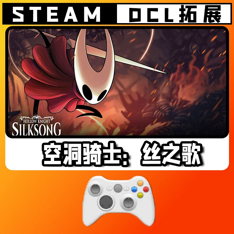 热销【空洞骑士丝之歌】贰 游戏手柄无线PC激活入库