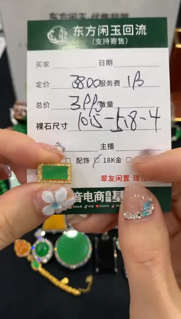 吊坠(不含链)18K金镶嵌翡翠无事牌不退换