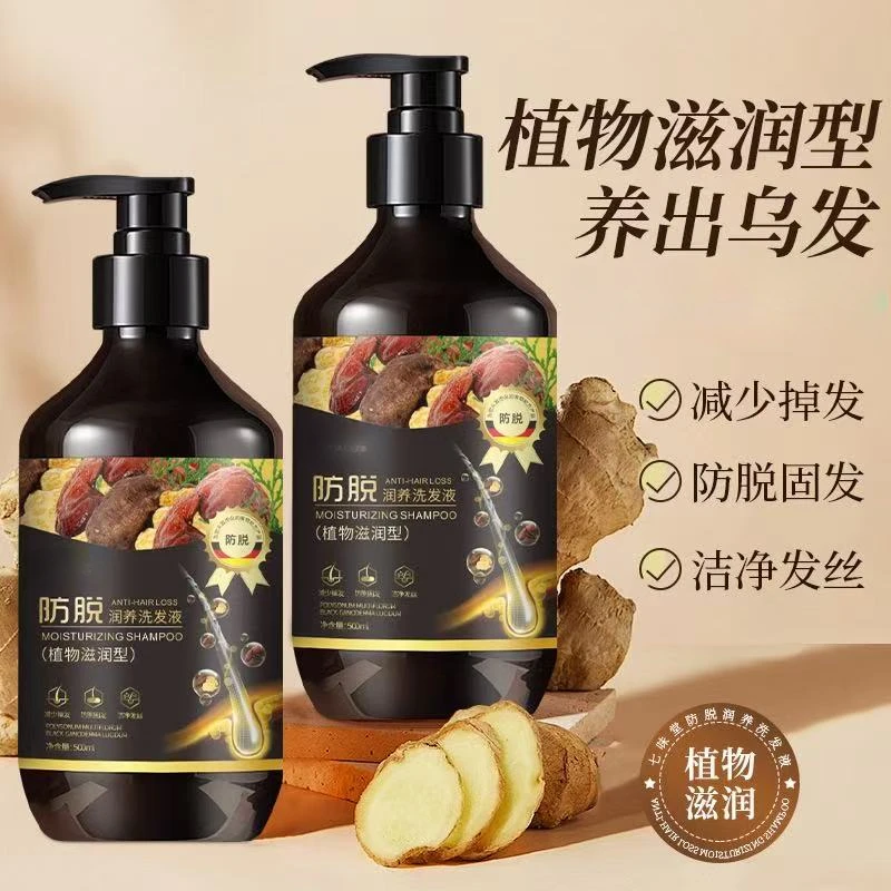 【官方正品】何首乌植萃天然生姜洗发液去屑止痒控油清爽柔顺洗发露