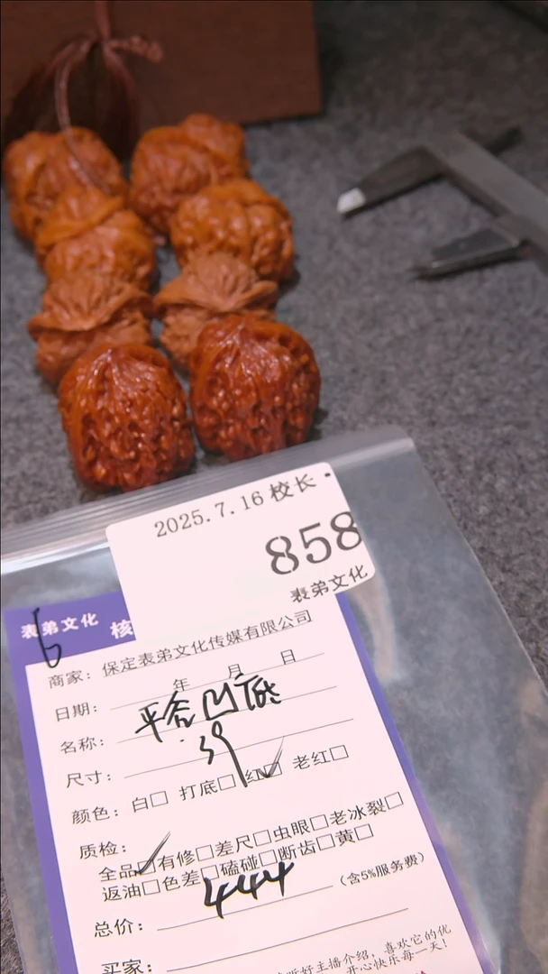 文玩核桃把件优*平谷凹底858表弟文化
