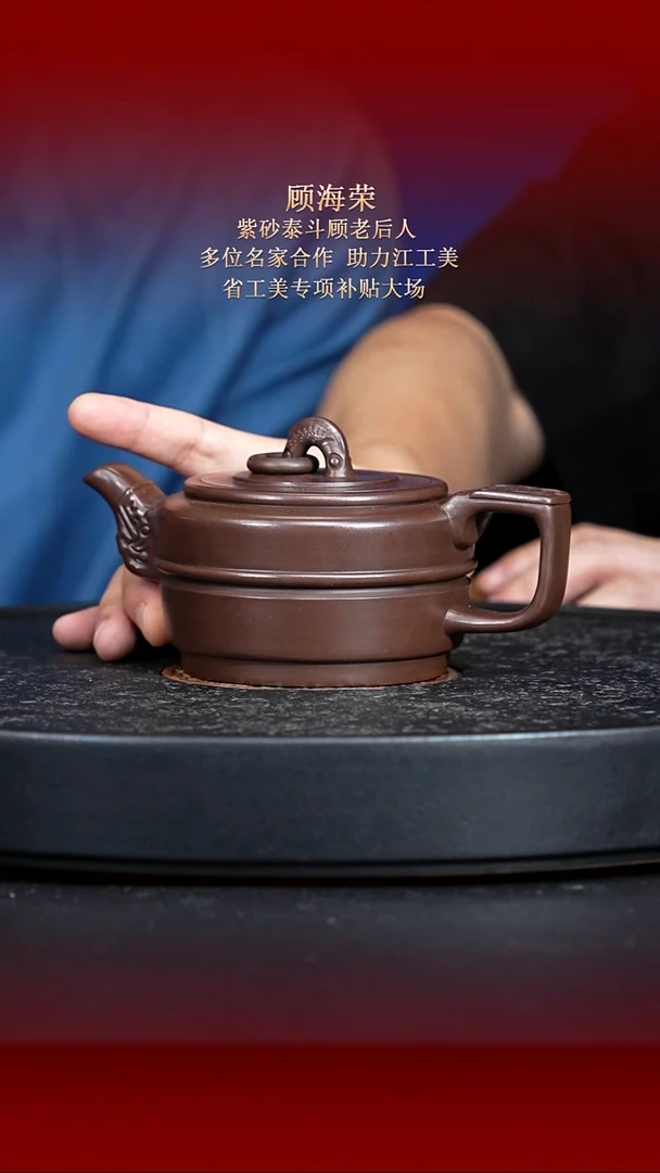茶壶紫砂东坡紫砂甄选紫砂壶—顾海荣