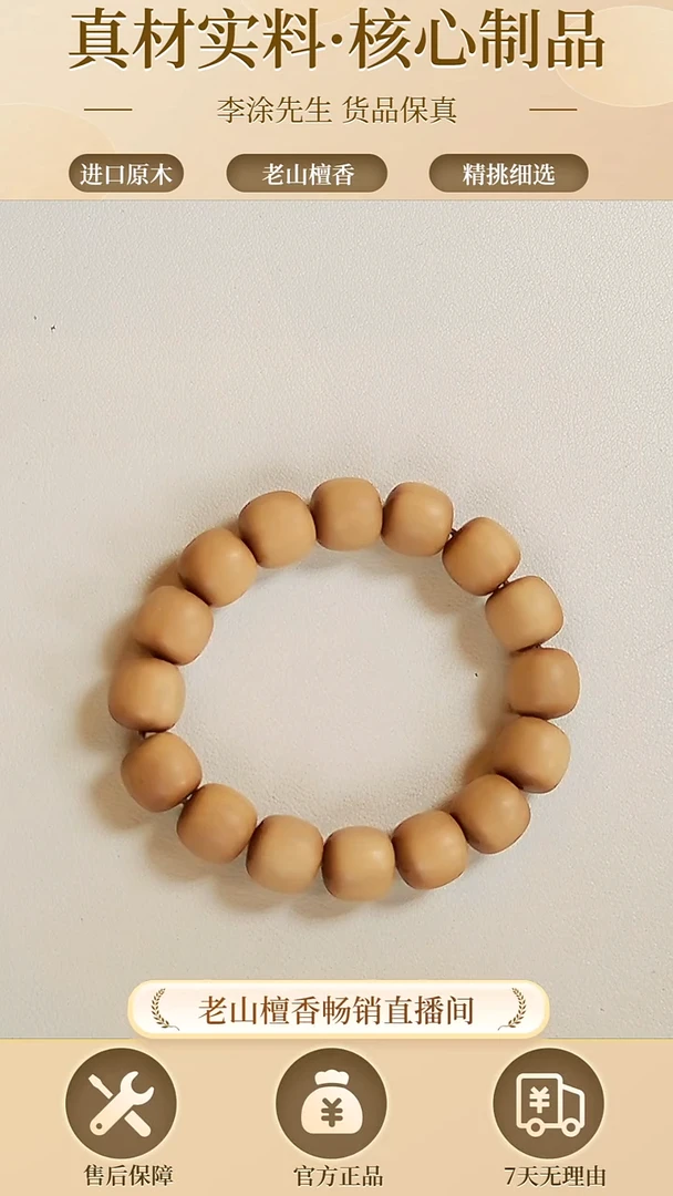 【闪购商品】檀香木其他老山檀12*13顺纹黑肉单圈