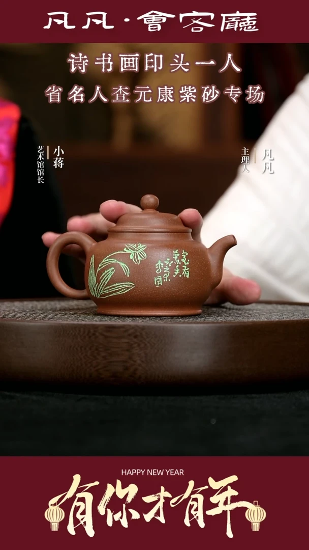 【闪购商品】紫砂茶壶JW81查元康幽香龙脉金砂280cc