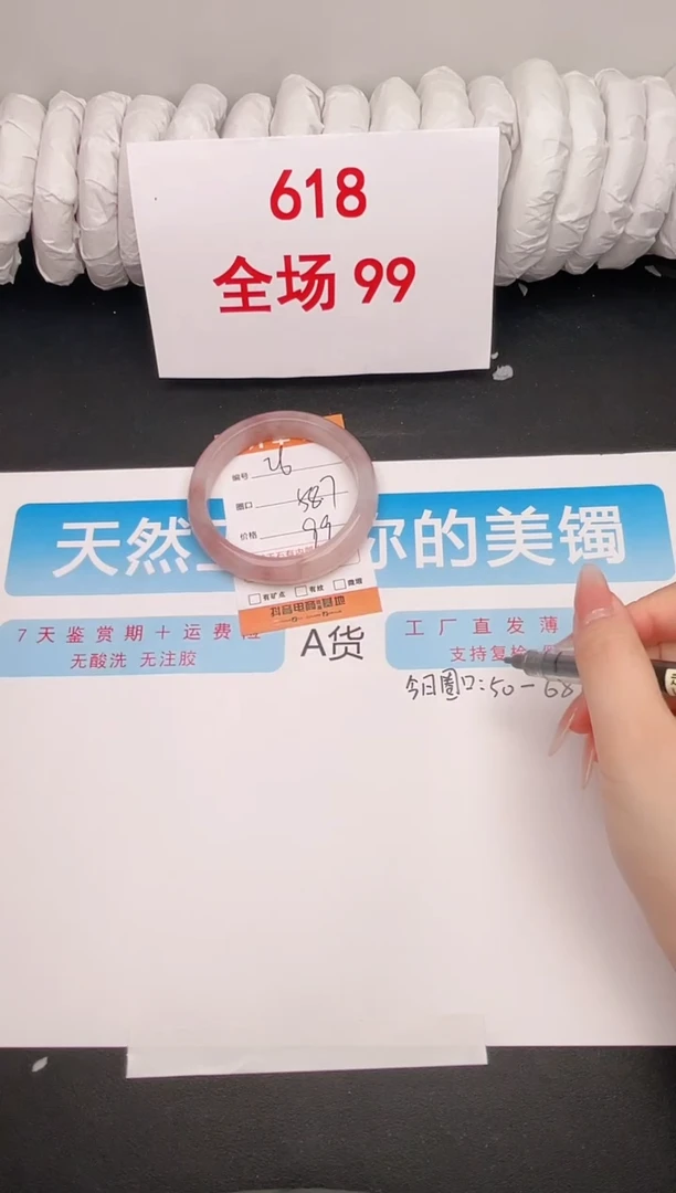 石英质玉手镯未镶嵌编号  26